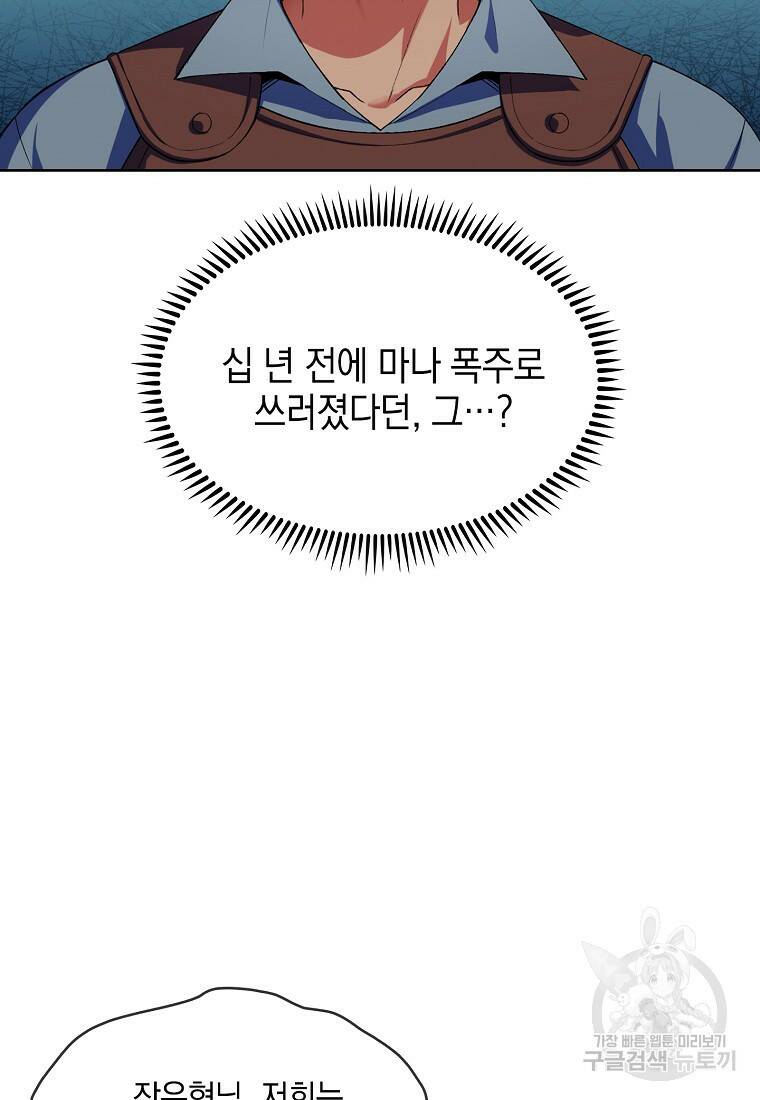 회귀했더니 가문이 망했다 4화 24
