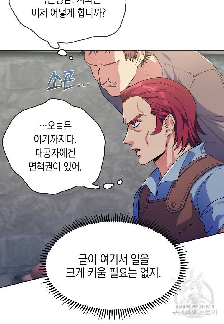 회귀했더니 가문이 망했다 4화 25