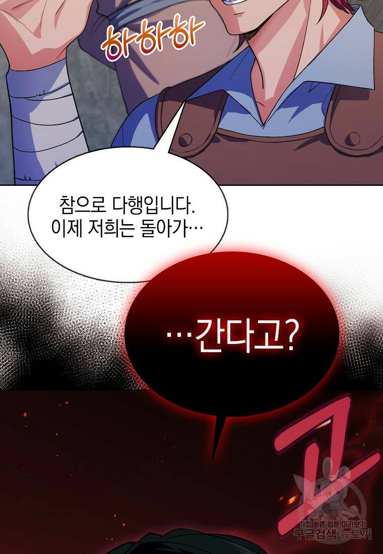회귀했더니 가문이 망했다 4화 27
