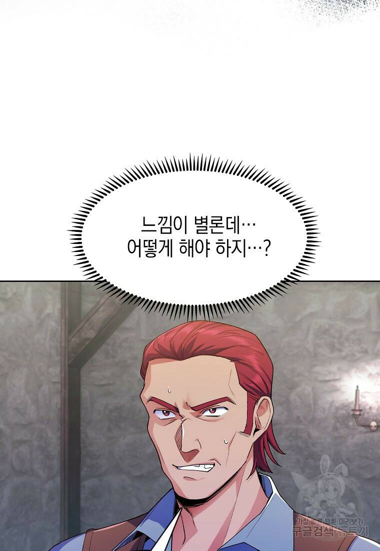 회귀했더니 가문이 망했다 4화 30