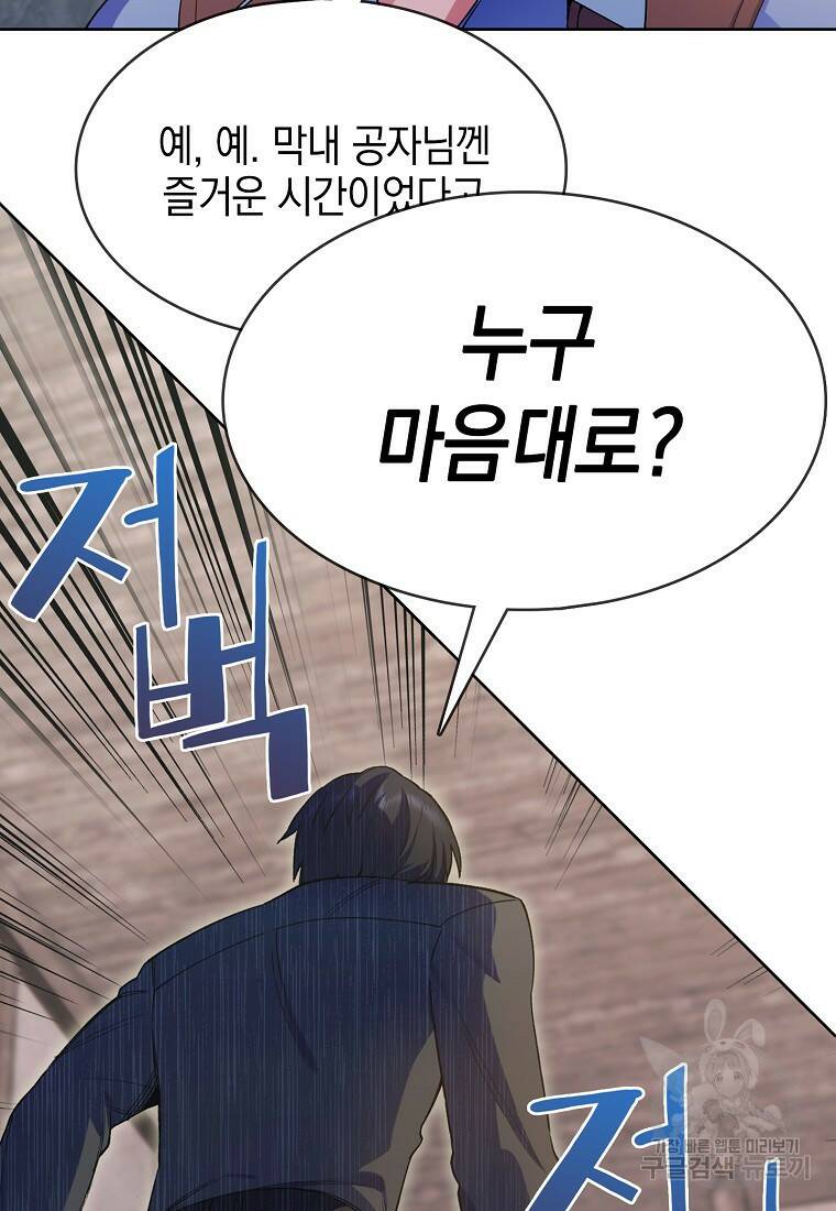 회귀했더니 가문이 망했다 4화 31