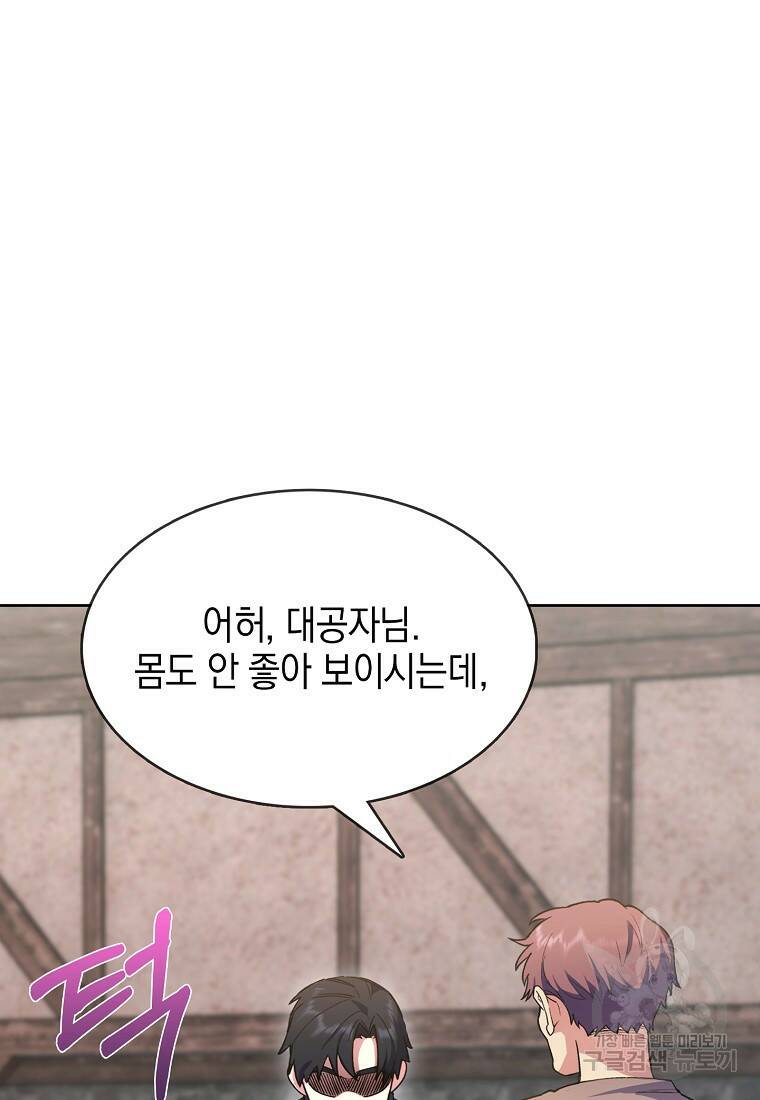 회귀했더니 가문이 망했다 4화 33
