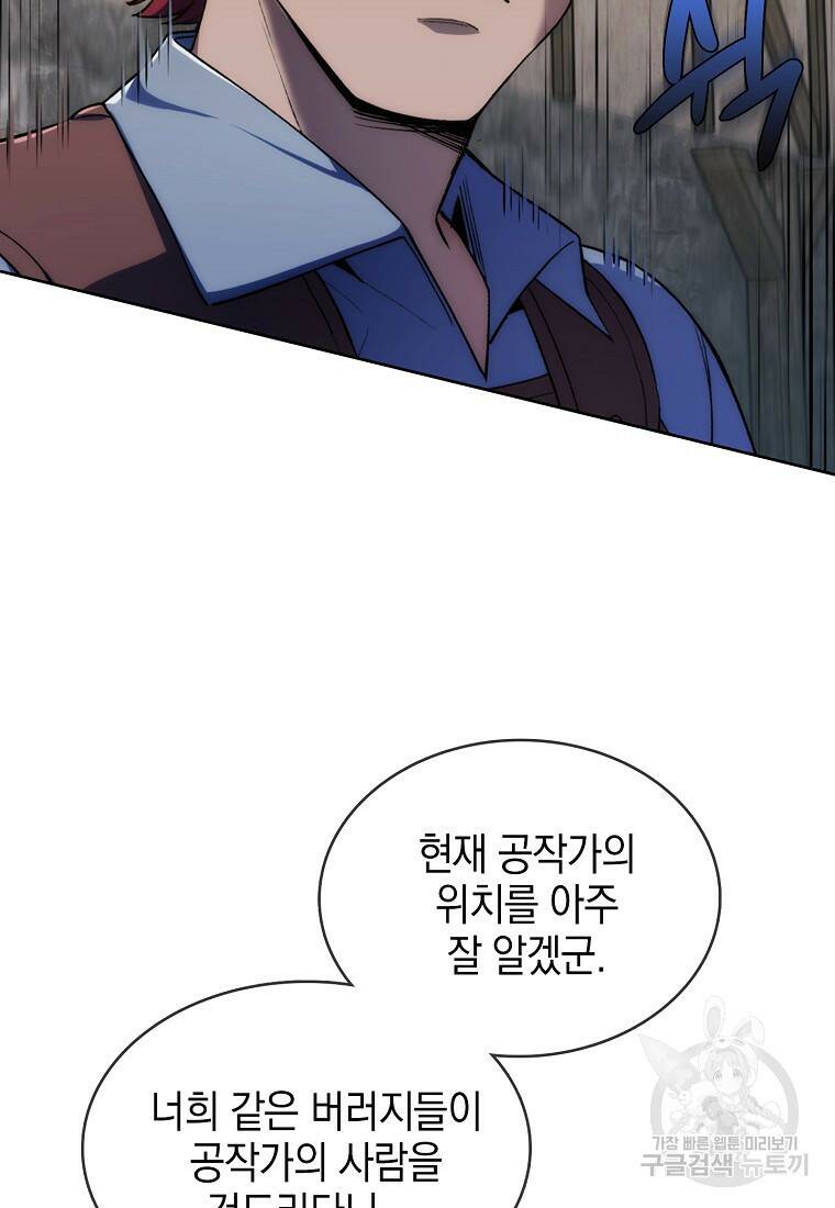 회귀했더니 가문이 망했다 4화 42