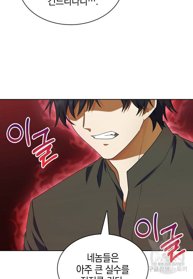 회귀했더니 가문이 망했다 4화 43