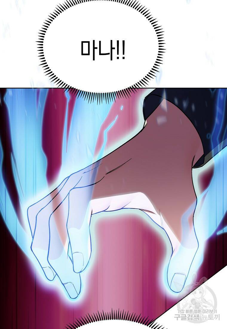 회귀했더니 가문이 망했다 4화 47