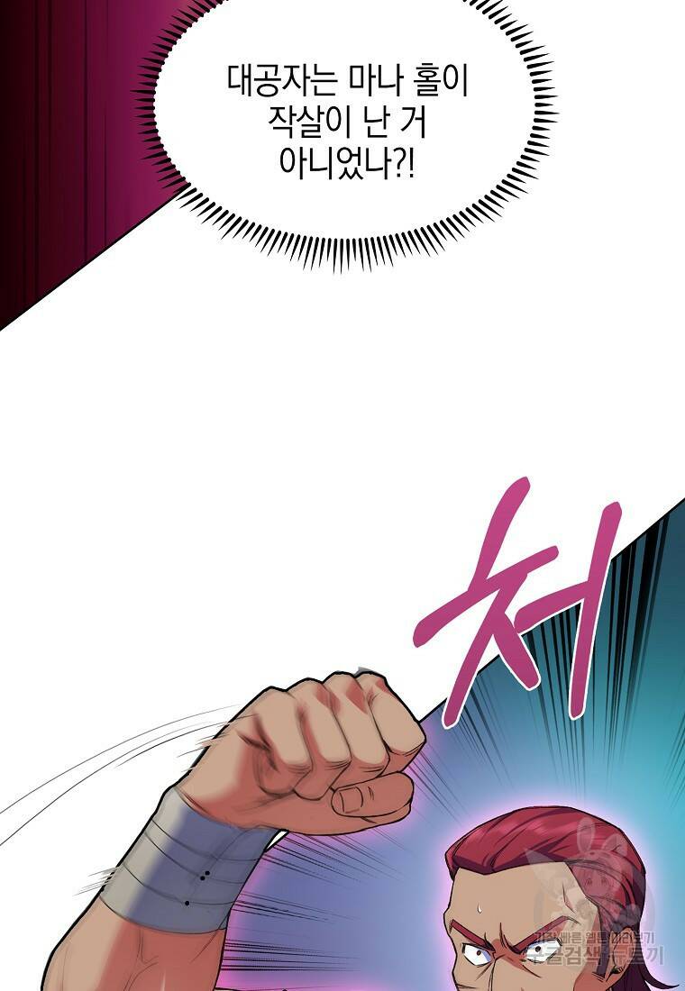 회귀했더니 가문이 망했다 4화 48