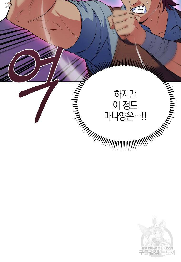 회귀했더니 가문이 망했다 4화 49