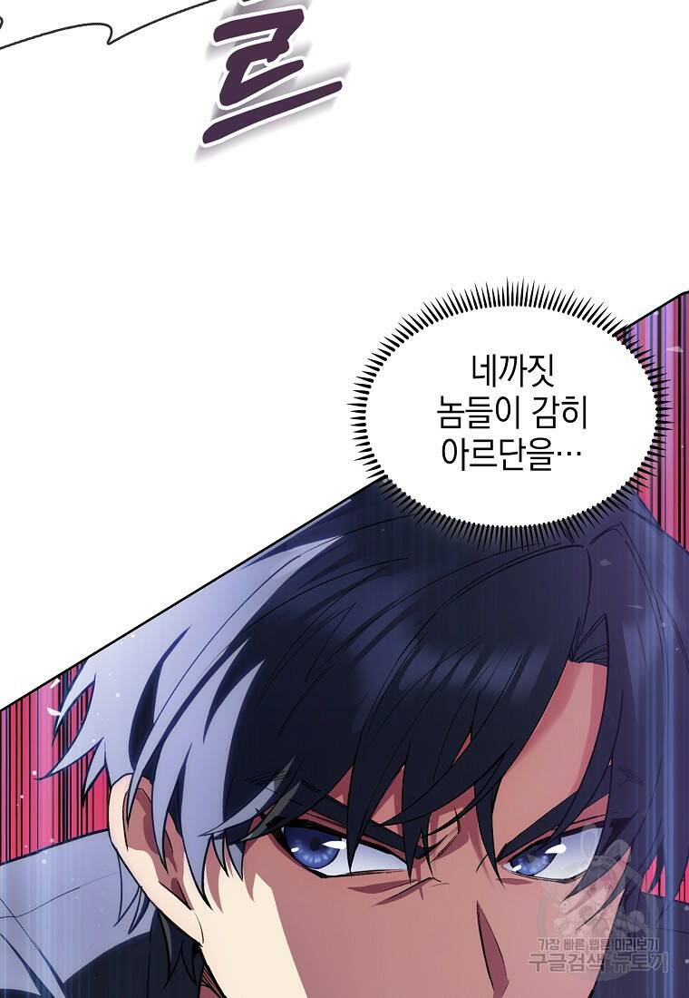 회귀했더니 가문이 망했다 4화 55