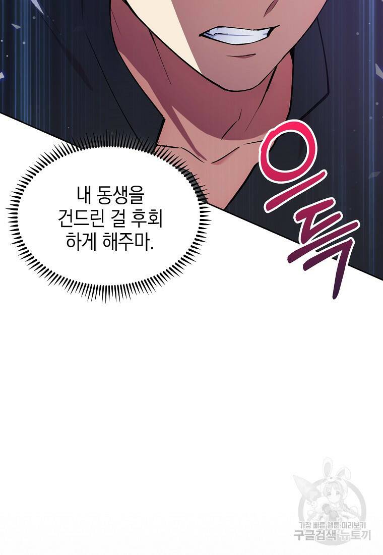 회귀했더니 가문이 망했다 4화 56