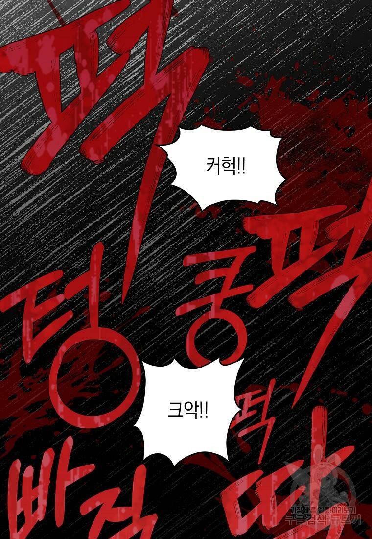 회귀했더니 가문이 망했다 4화 58