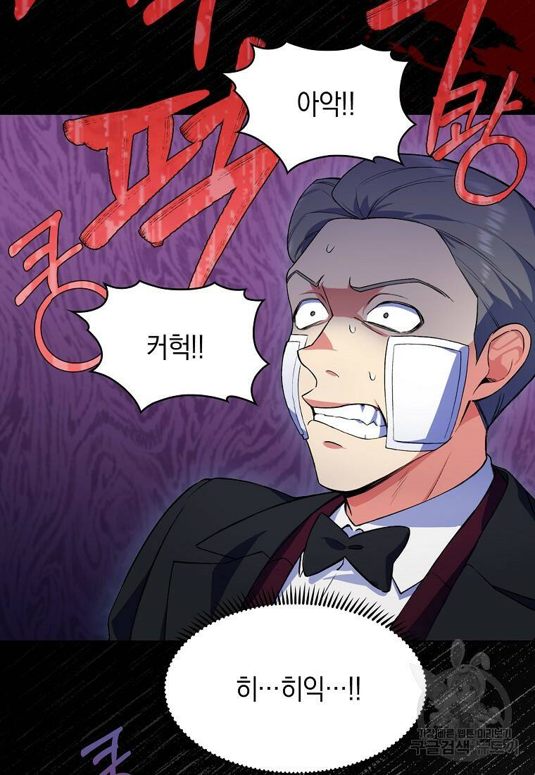 회귀했더니 가문이 망했다 4화 59