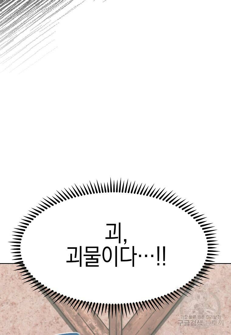 회귀했더니 가문이 망했다 4화 61