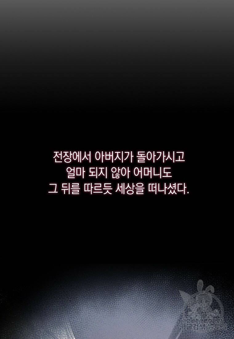 회귀했더니 가문이 망했다 4화 69