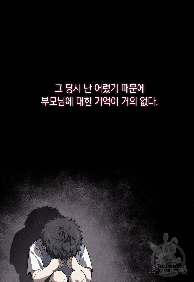 회귀했더니 가문이 망했다 4화 71