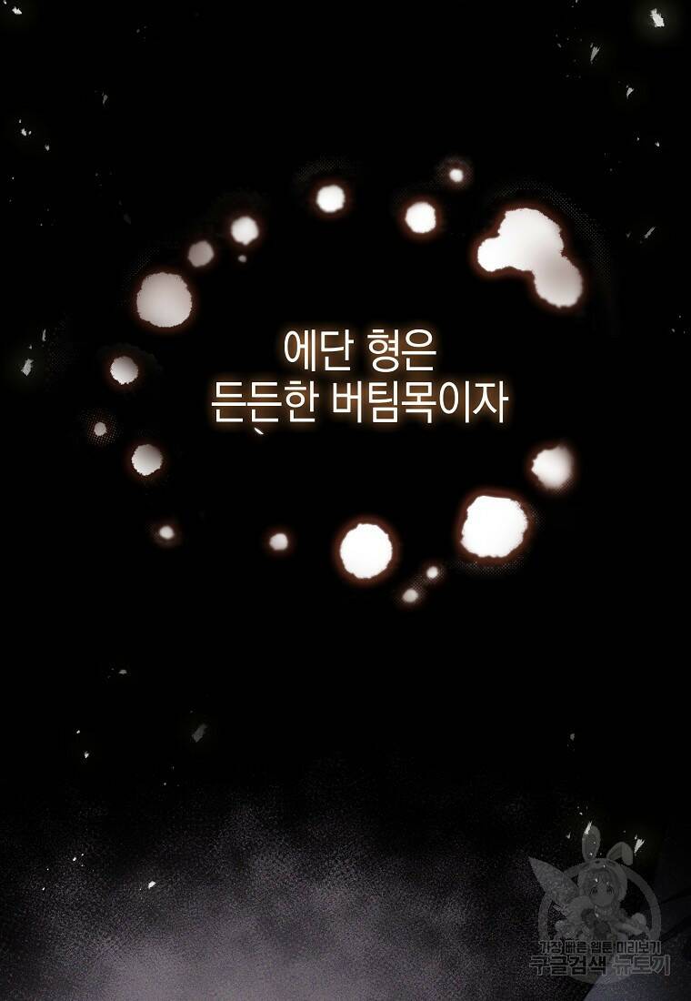 회귀했더니 가문이 망했다 4화 75