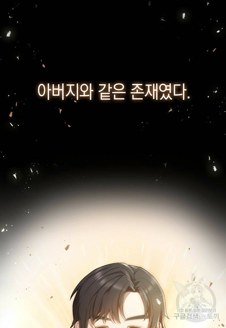 회귀했더니 가문이 망했다 4화 77