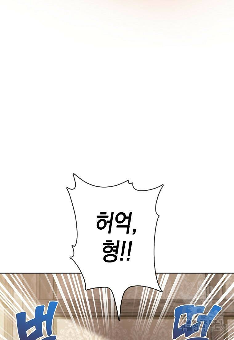 회귀했더니 가문이 망했다 4화 79