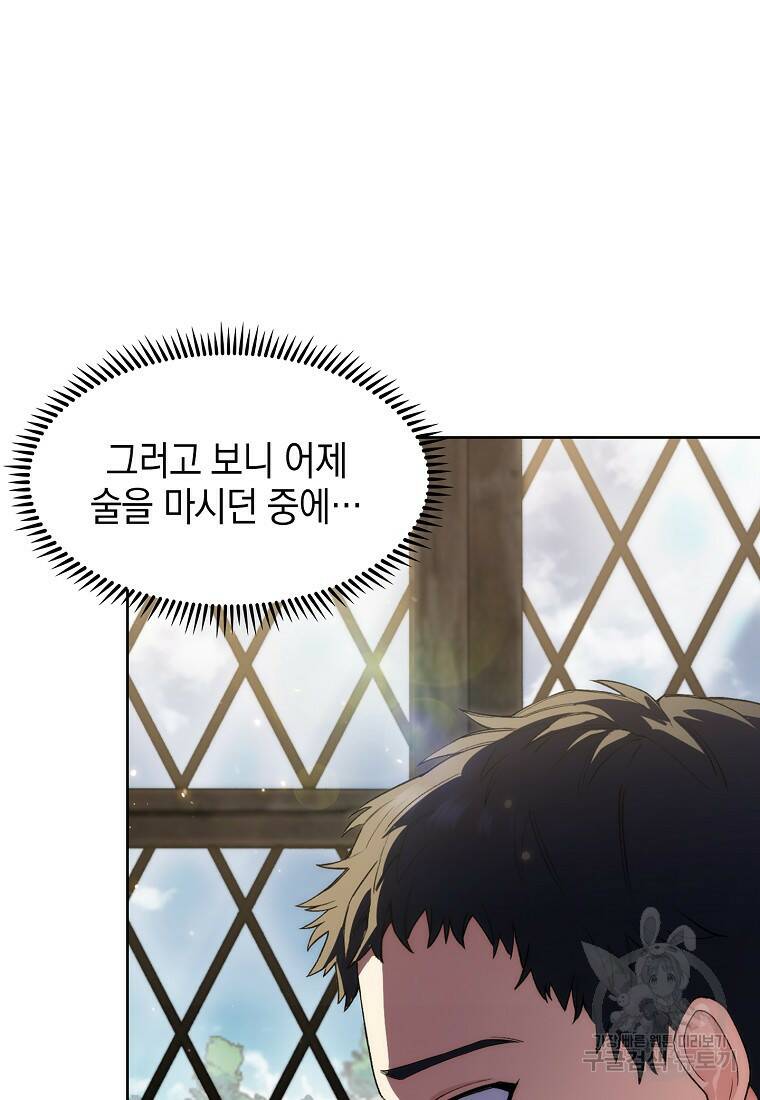 회귀했더니 가문이 망했다 4화 81