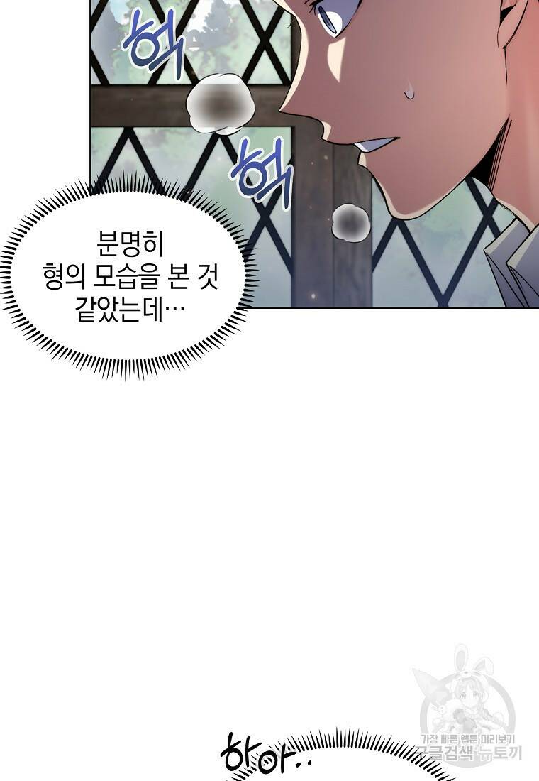 회귀했더니 가문이 망했다 4화 82