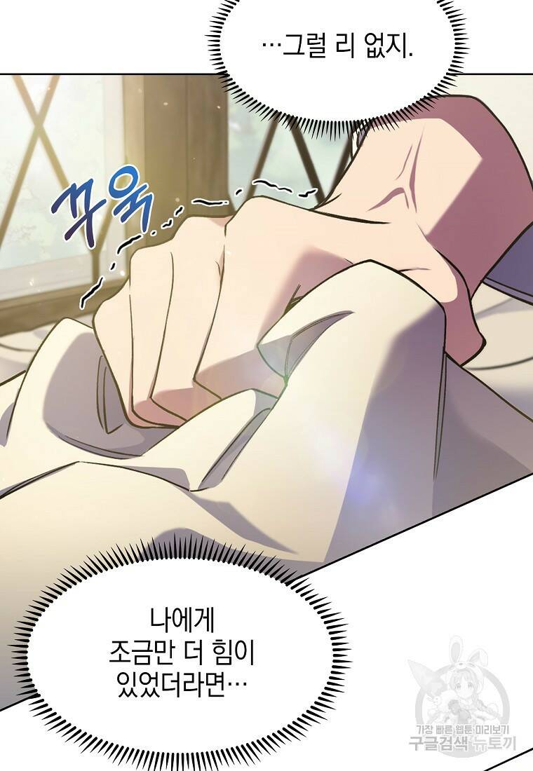 회귀했더니 가문이 망했다 4화 83