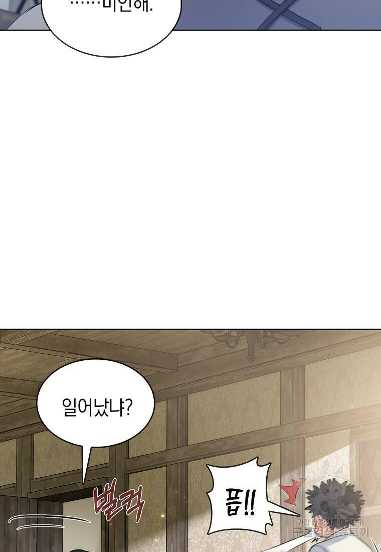 회귀했더니 가문이 망했다 4화 85