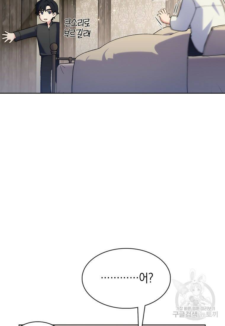회귀했더니 가문이 망했다 4화 86