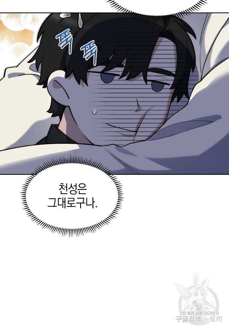회귀했더니 가문이 망했다 4화 93
