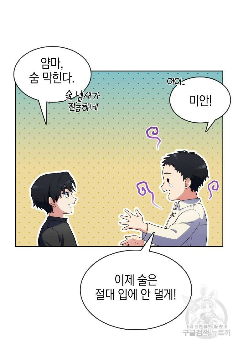 회귀했더니 가문이 망했다 4화 94