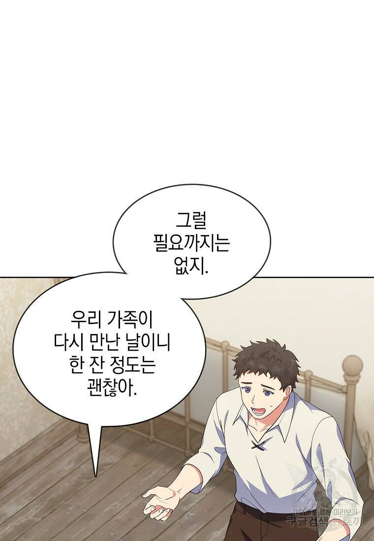 회귀했더니 가문이 망했다 4화 95