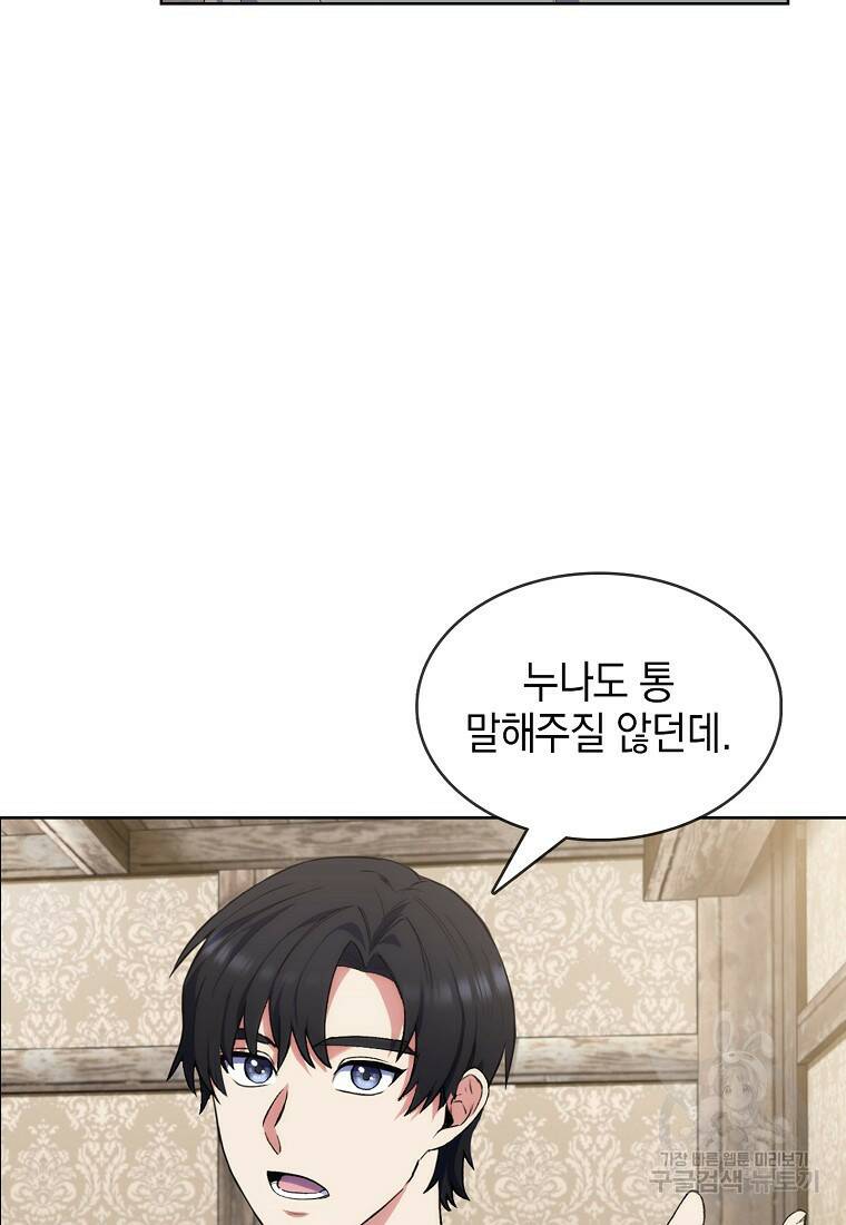 회귀했더니 가문이 망했다 4화 98