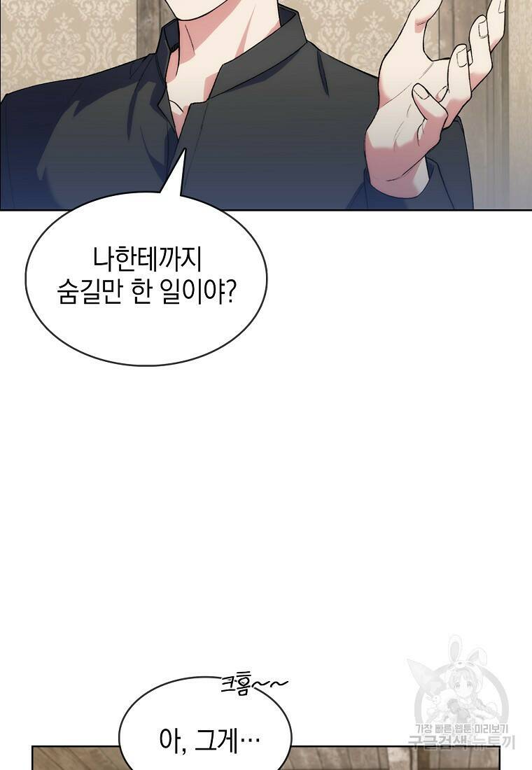 회귀했더니 가문이 망했다 4화 99