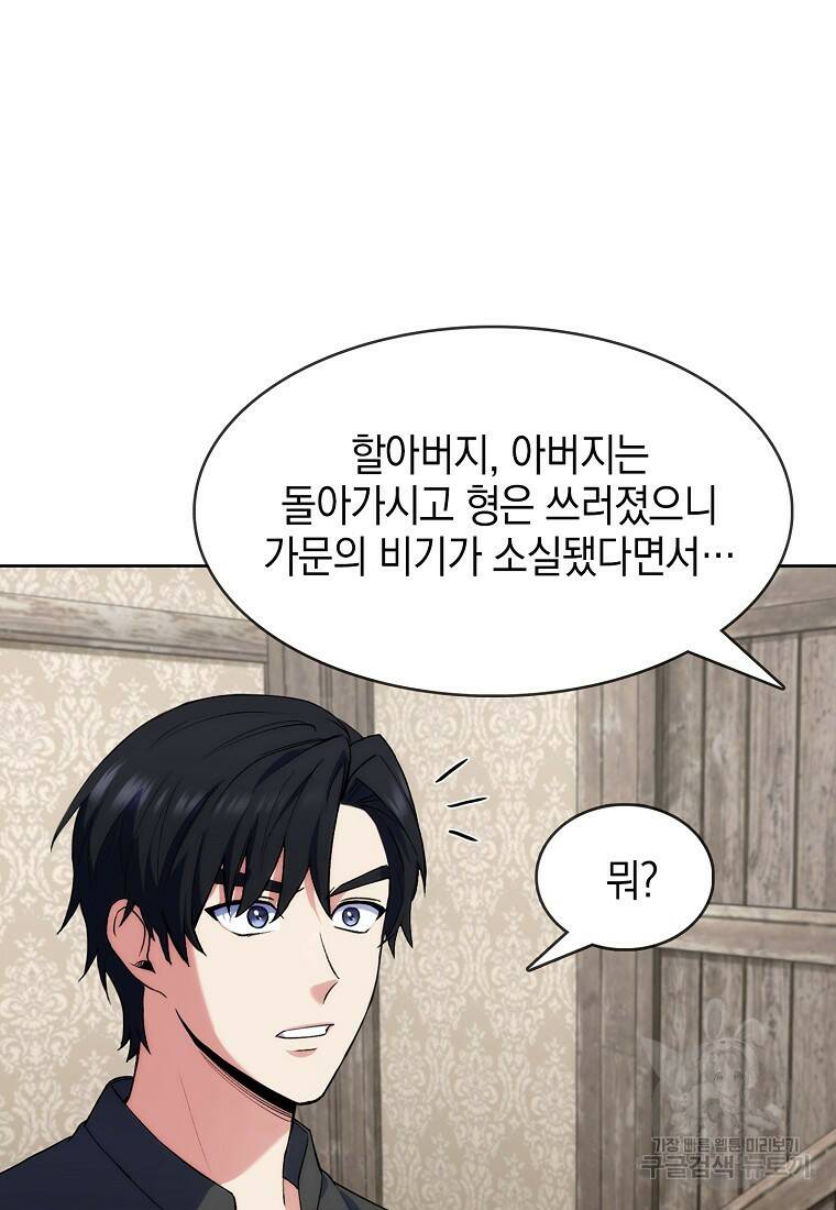 회귀했더니 가문이 망했다 4화 101