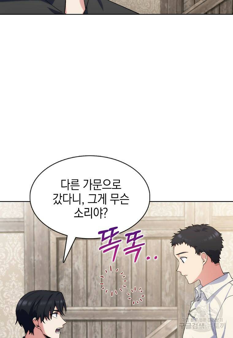 회귀했더니 가문이 망했다 4화 102