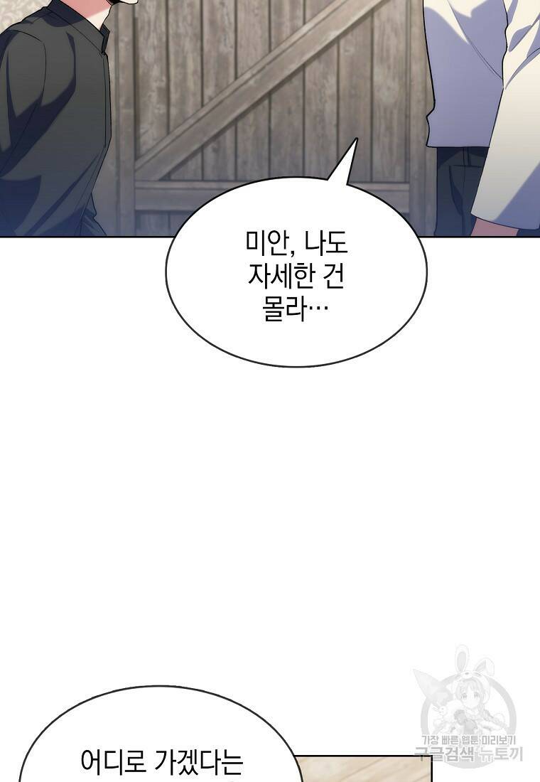 회귀했더니 가문이 망했다 4화 103