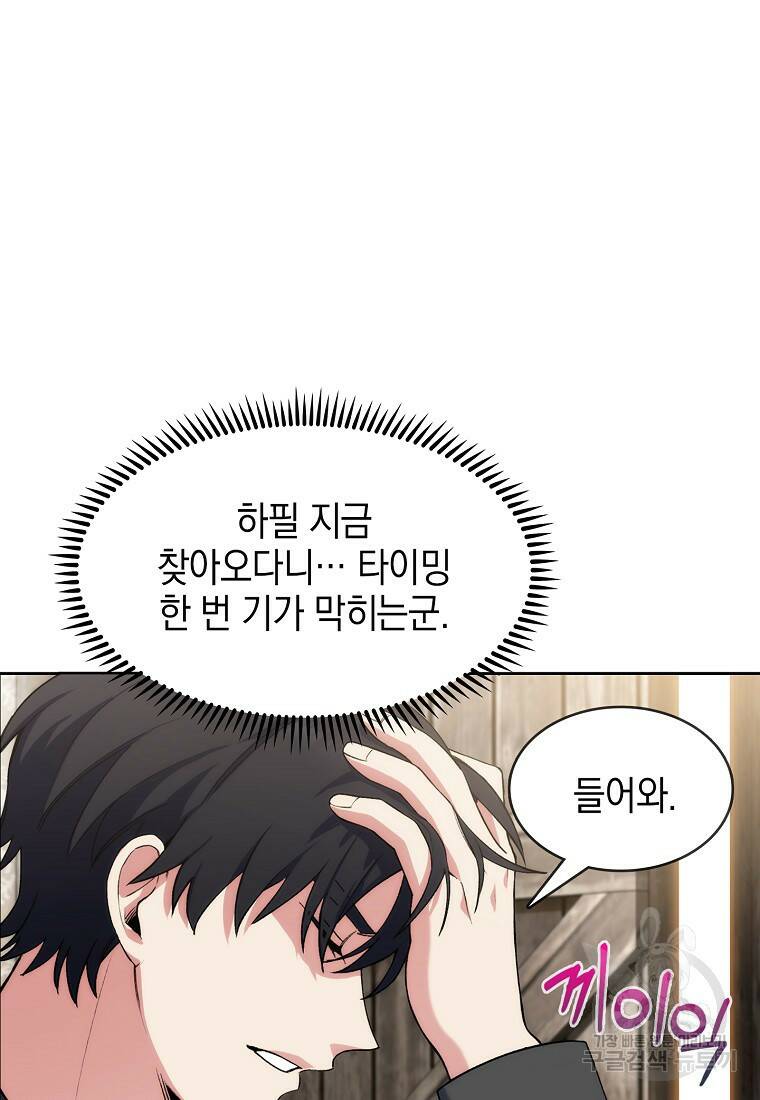 회귀했더니 가문이 망했다 4화 105