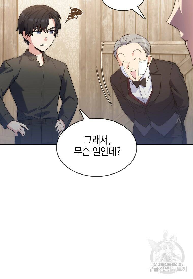 회귀했더니 가문이 망했다 4화 107