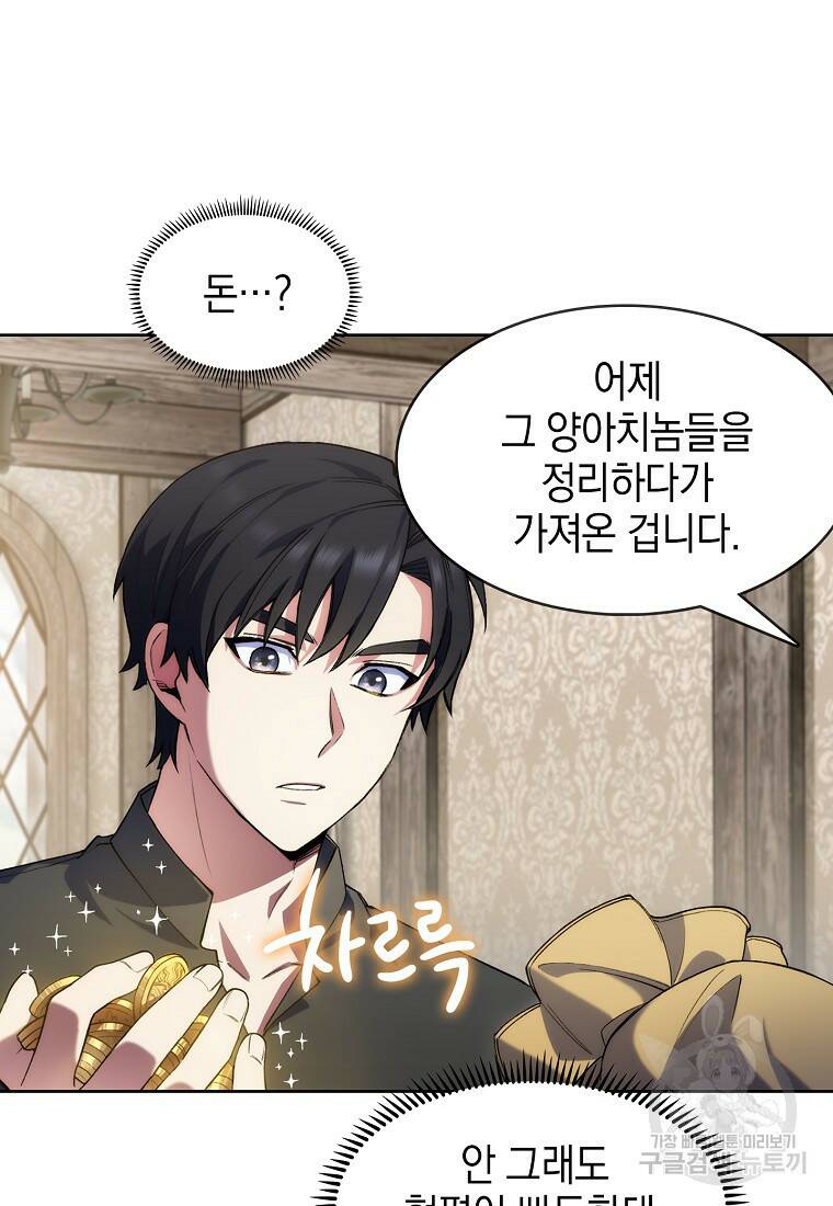 회귀했더니 가문이 망했다 4화 109
