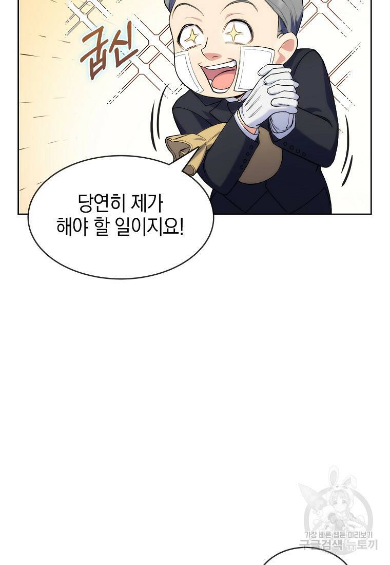 회귀했더니 가문이 망했다 4화 112