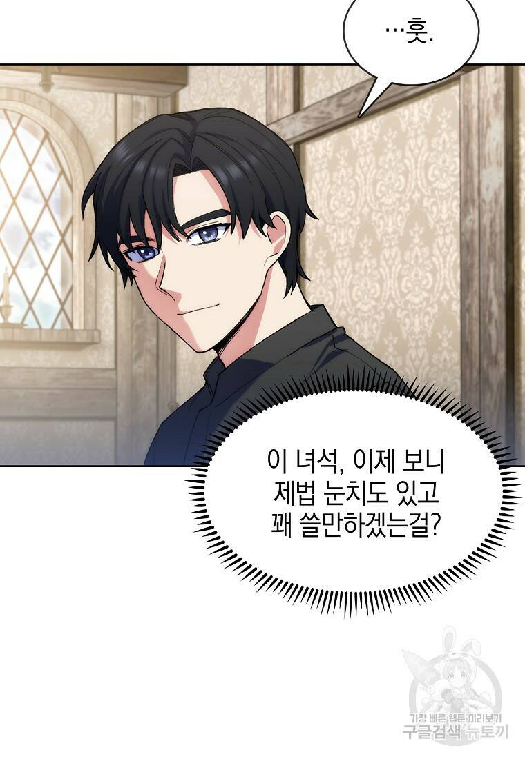 회귀했더니 가문이 망했다 4화 113