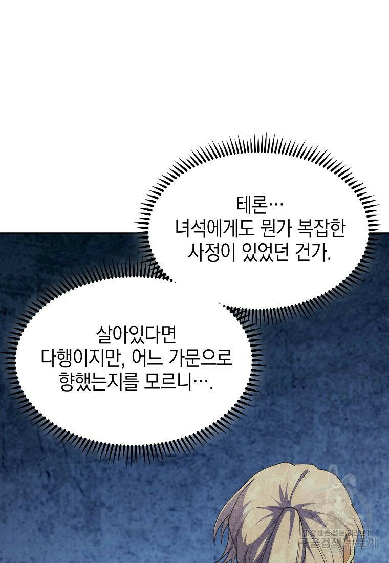 회귀했더니 가문이 망했다 4화 114