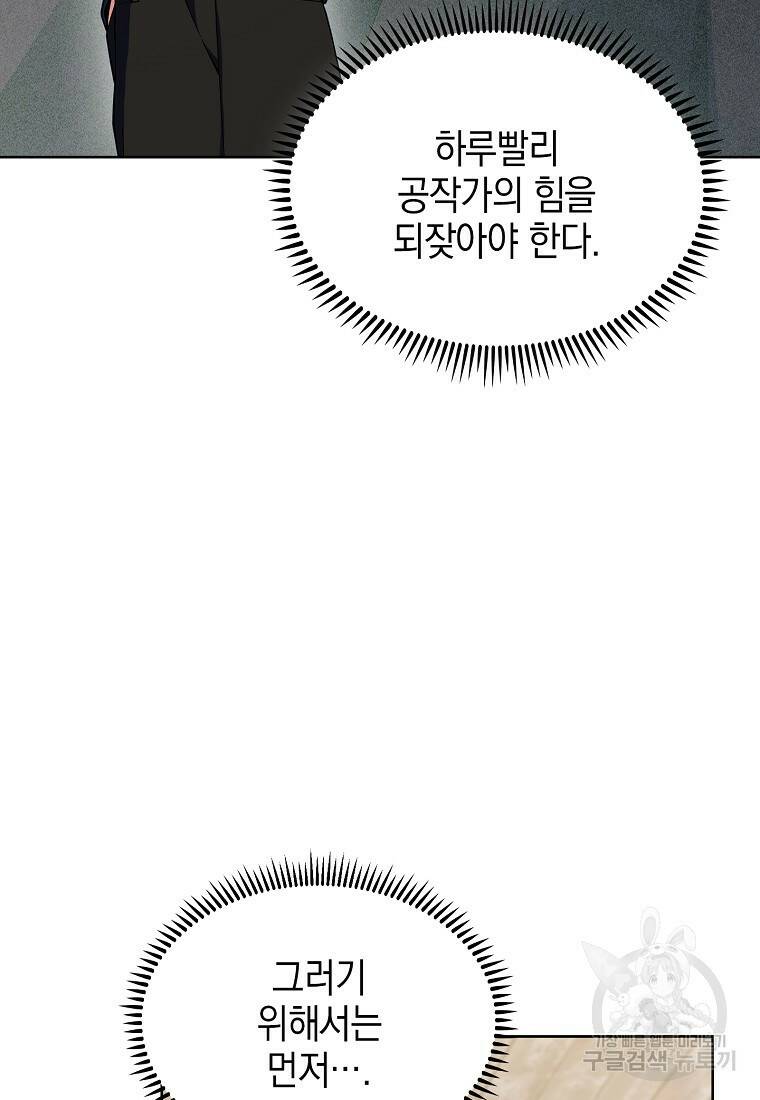 회귀했더니 가문이 망했다 4화 116