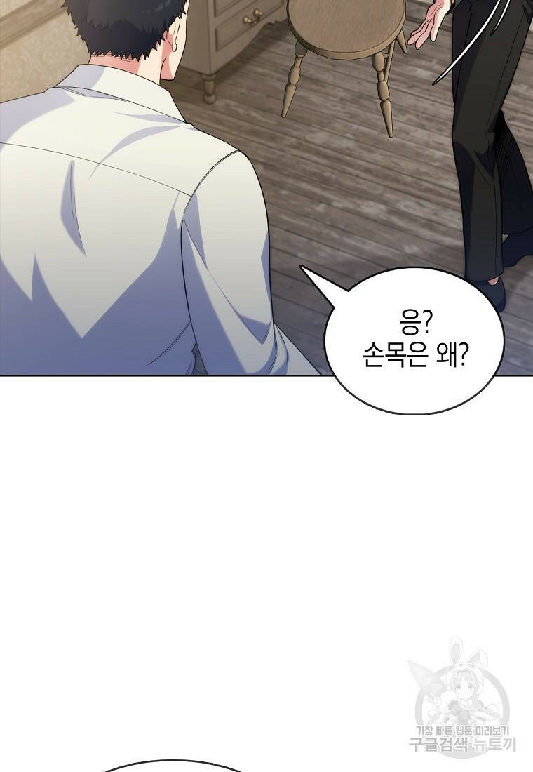 회귀했더니 가문이 망했다 4화 119