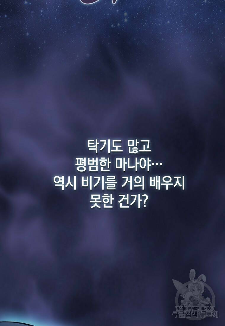 회귀했더니 가문이 망했다 4화 123