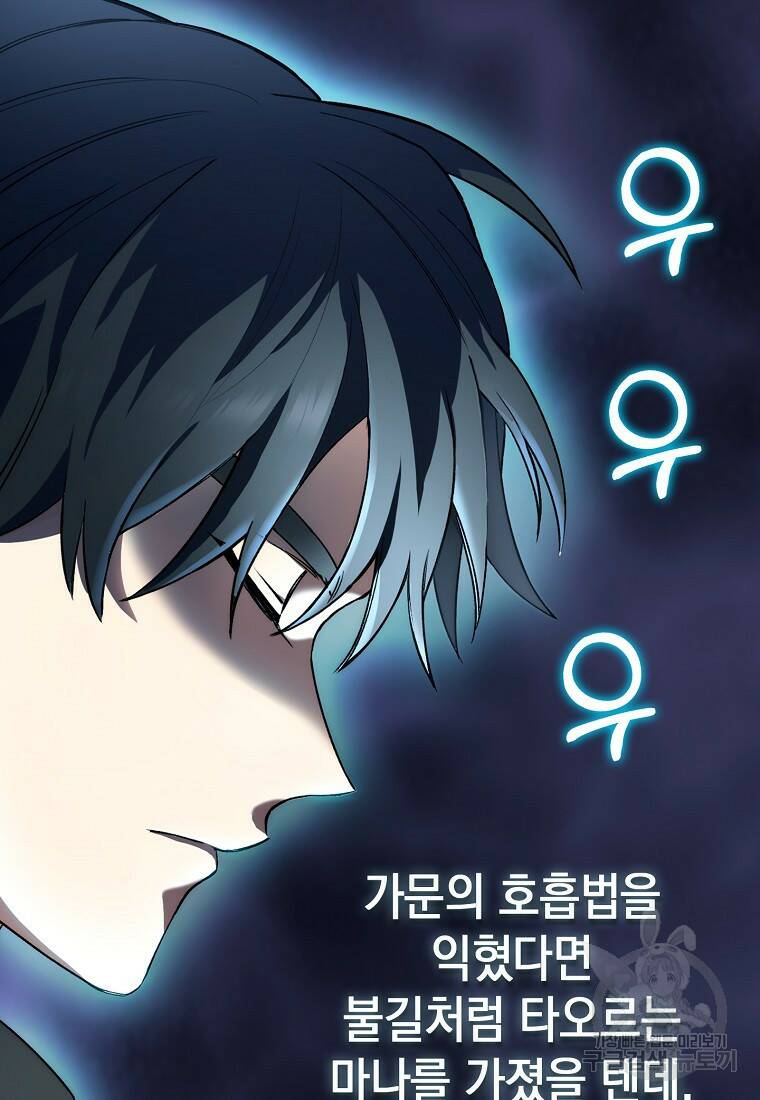 회귀했더니 가문이 망했다 4화 124