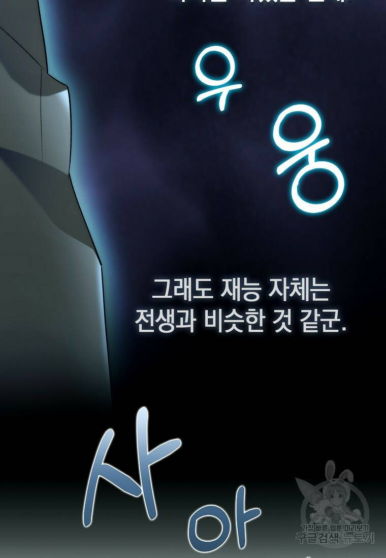 회귀했더니 가문이 망했다 4화 125