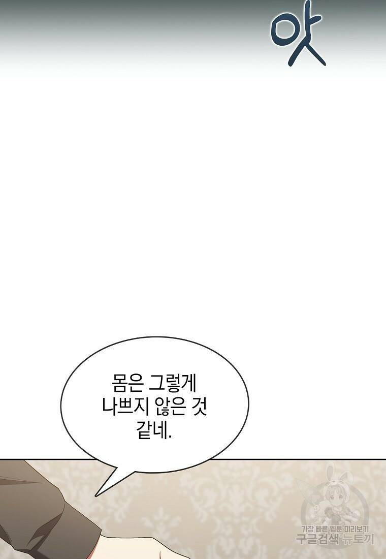 회귀했더니 가문이 망했다 4화 126