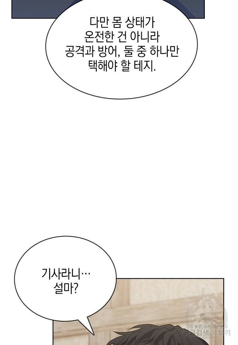 회귀했더니 가문이 망했다 4화 129