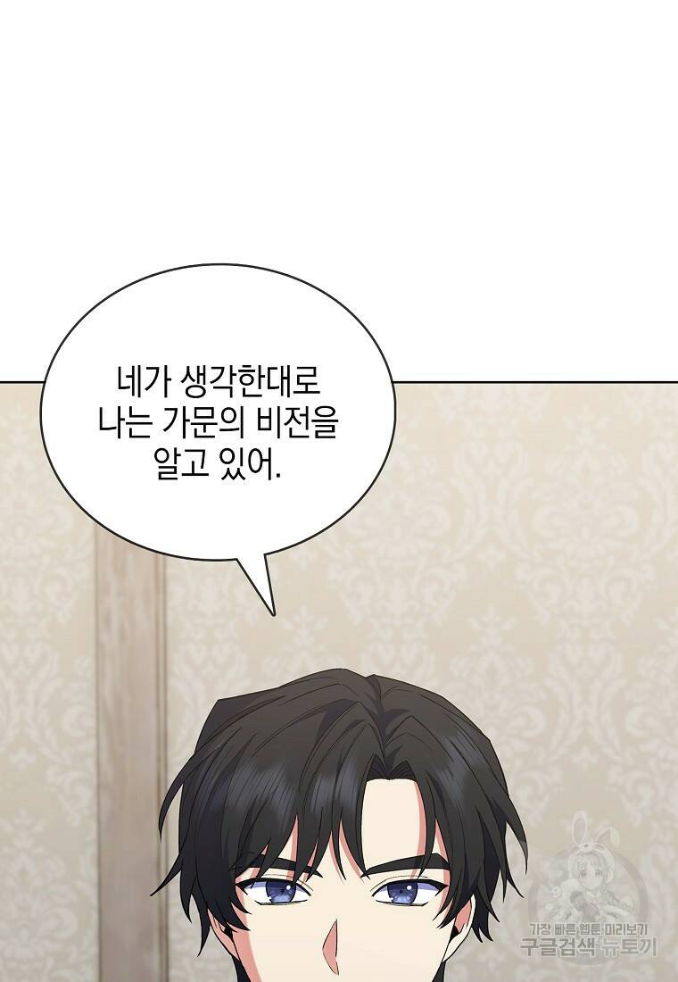 회귀했더니 가문이 망했다 4화 131
