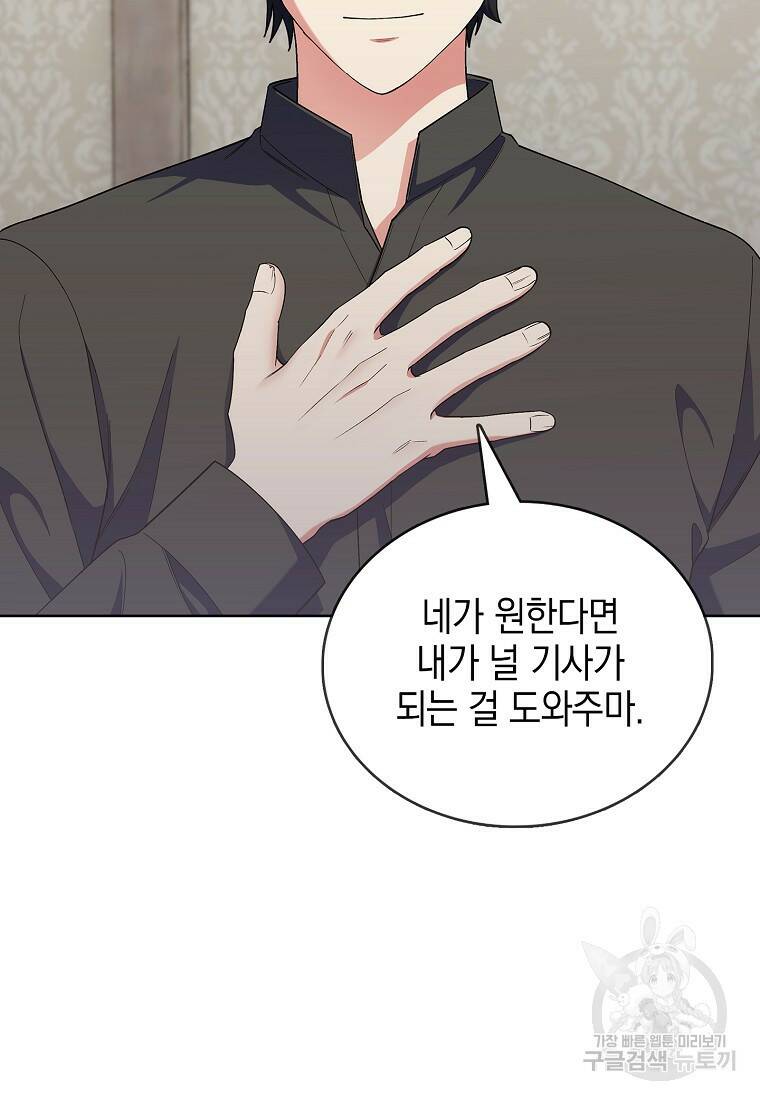 회귀했더니 가문이 망했다 4화 132