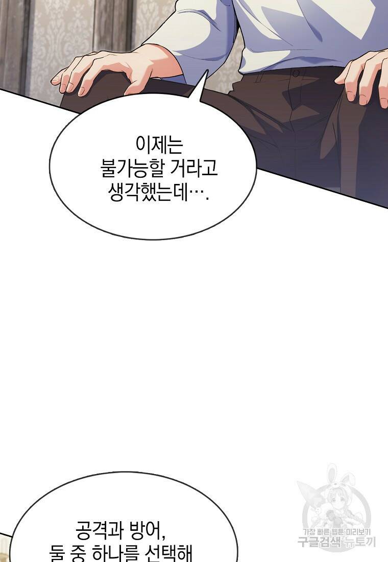 회귀했더니 가문이 망했다 4화 134